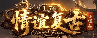传奇开服表,176传奇